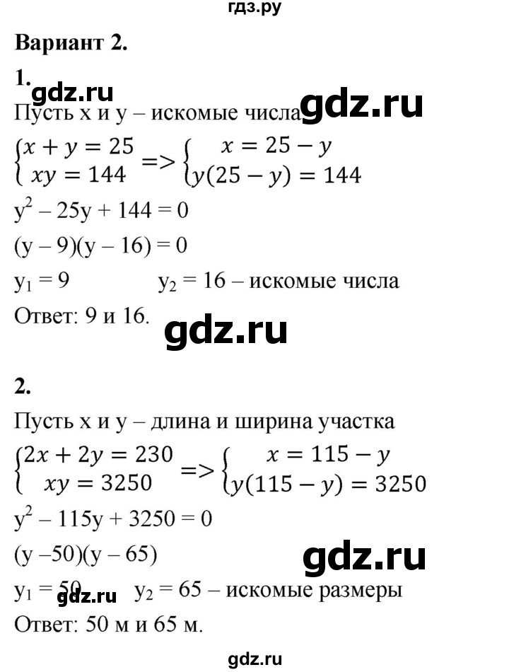 ГДЗ по алгебре 8 класс Крайнева контрольные и самостоятельные работы (Макарычев) Базовый уровень самостоятельные работы / СР-32. вариант - 2, Решебник