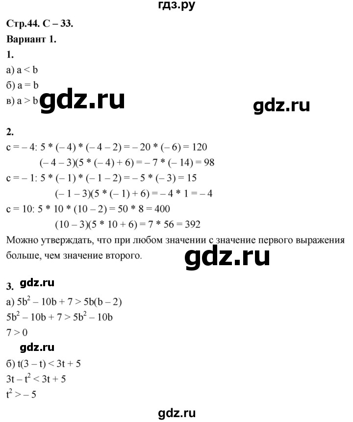 ГДЗ по алгебре 8 класс Крайнева контрольные и самостоятельные работы (Макарычев) Базовый уровень самостоятельные работы / СР-33. вариант - 1, Решебник