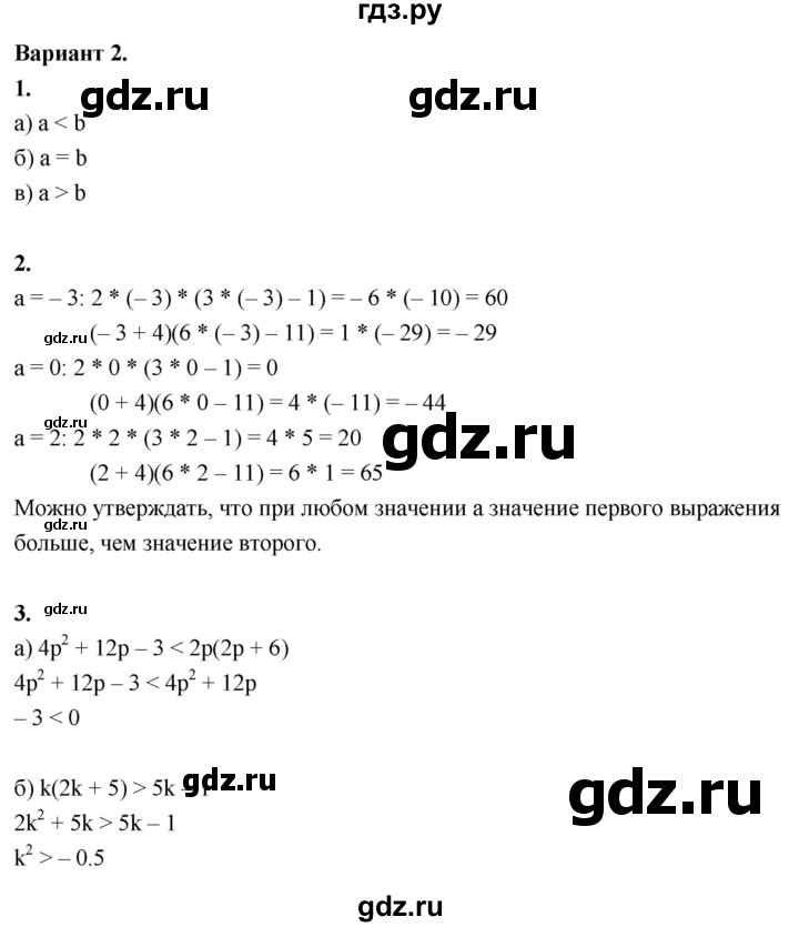 ГДЗ по алгебре 8 класс Крайнева контрольные и самостоятельные работы (Макарычев) Базовый уровень самостоятельные работы / СР-33. вариант - 2, Решебник
