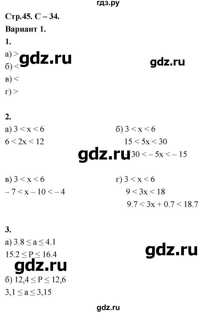 ГДЗ по алгебре 8 класс Крайнева контрольные и самостоятельные работы (Макарычев) Базовый уровень самостоятельные работы / СР-34. вариант - 1, Решебник