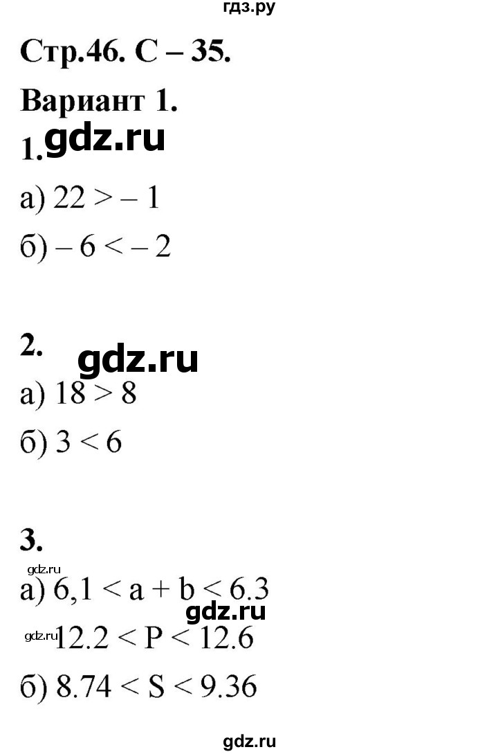 ГДЗ по алгебре 8 класс Крайнева контрольные и самостоятельные работы (Макарычев) Базовый уровень самостоятельные работы / СР-35. вариант - 1, Решебник