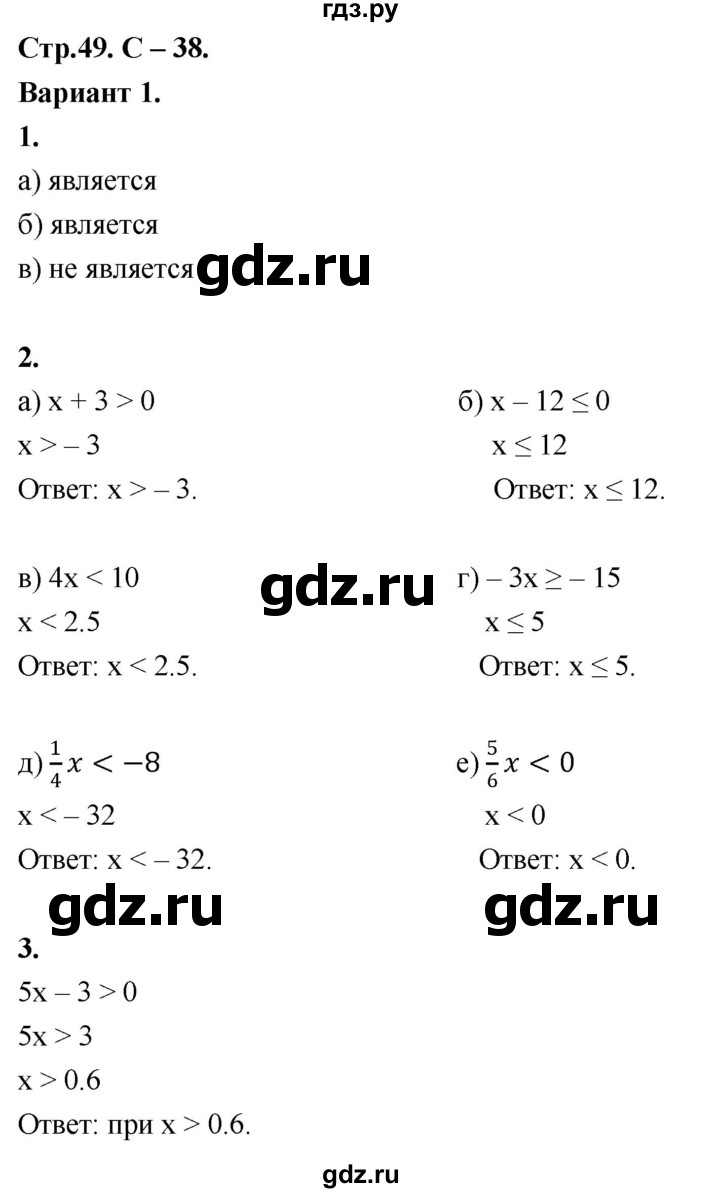 ГДЗ по алгебре 8 класс Крайнева контрольные и самостоятельные работы (Макарычев) Базовый уровень самостоятельные работы / СР-38. вариант - 1, Решебник