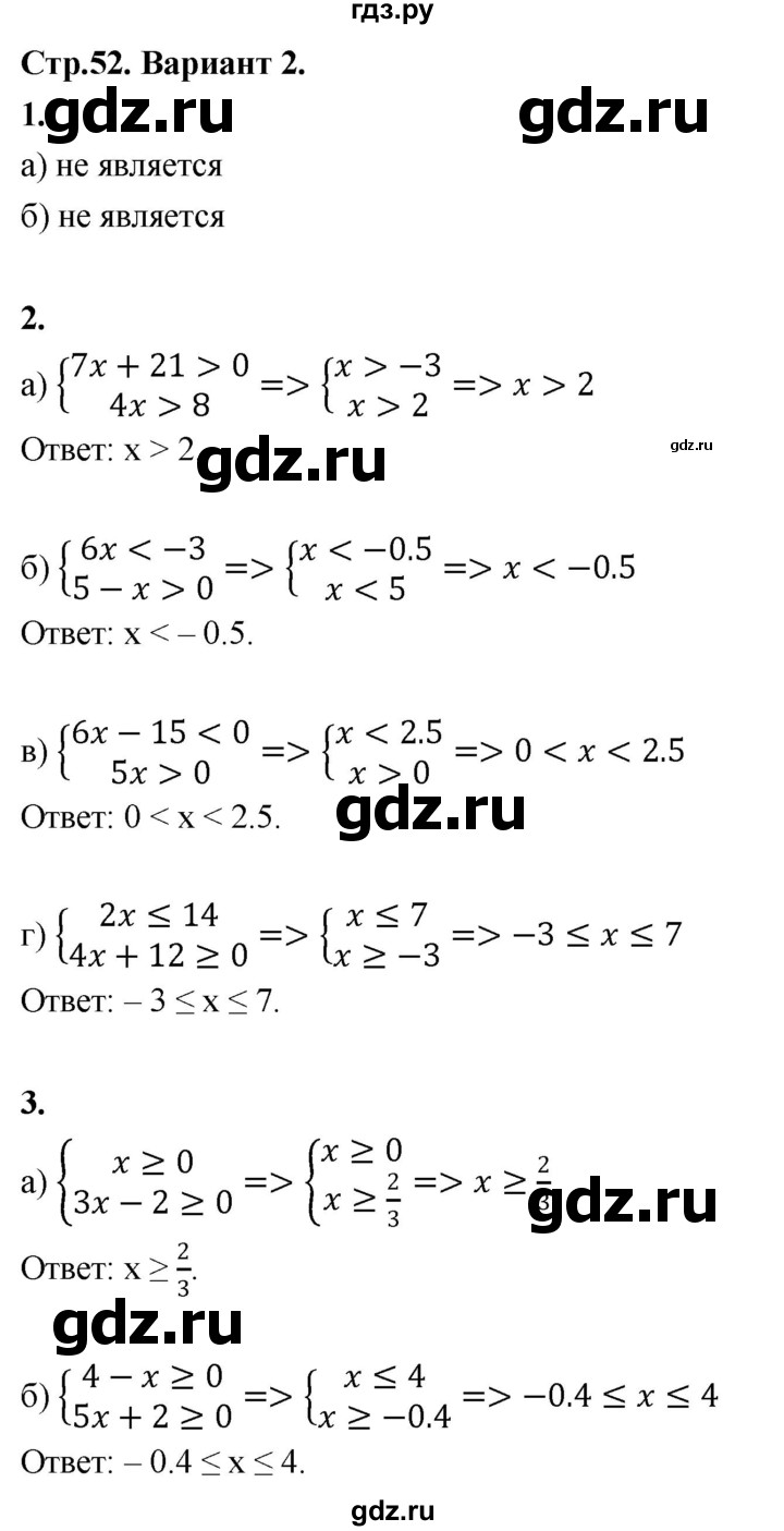 ГДЗ по алгебре 8 класс Крайнева контрольные и самостоятельные работы (Макарычев) Базовый уровень самостоятельные работы / СР-39. вариант - 2, Решебник