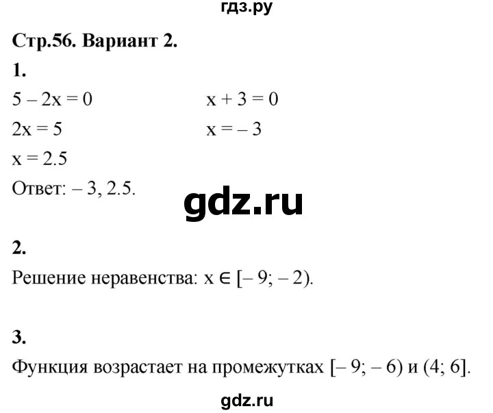 ГДЗ по алгебре 8 класс Крайнева контрольные и самостоятельные работы (Макарычев) Базовый уровень самостоятельные работы / СР-41. вариант - 2, Решебник