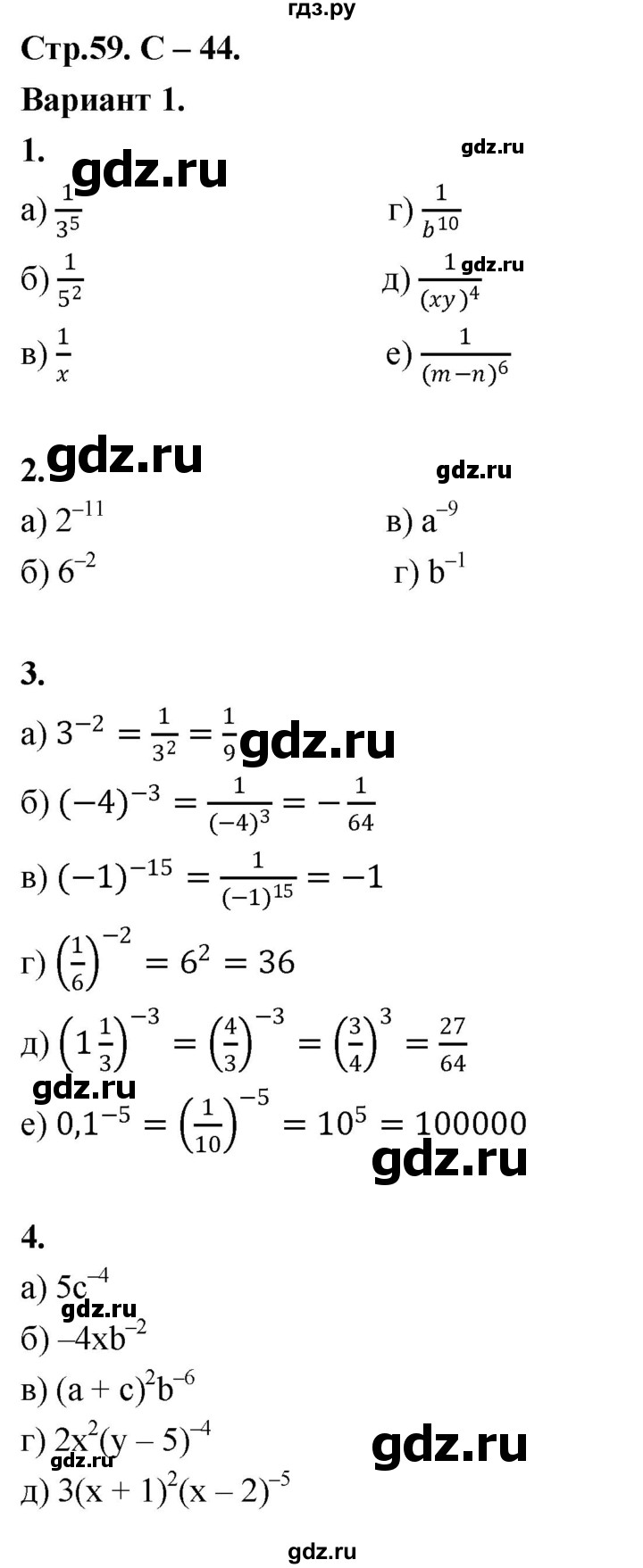 ГДЗ по алгебре 8 класс Крайнева контрольные и самостоятельные работы (Макарычев) Базовый уровень самостоятельные работы / СР-44. вариант - 1, Решебник