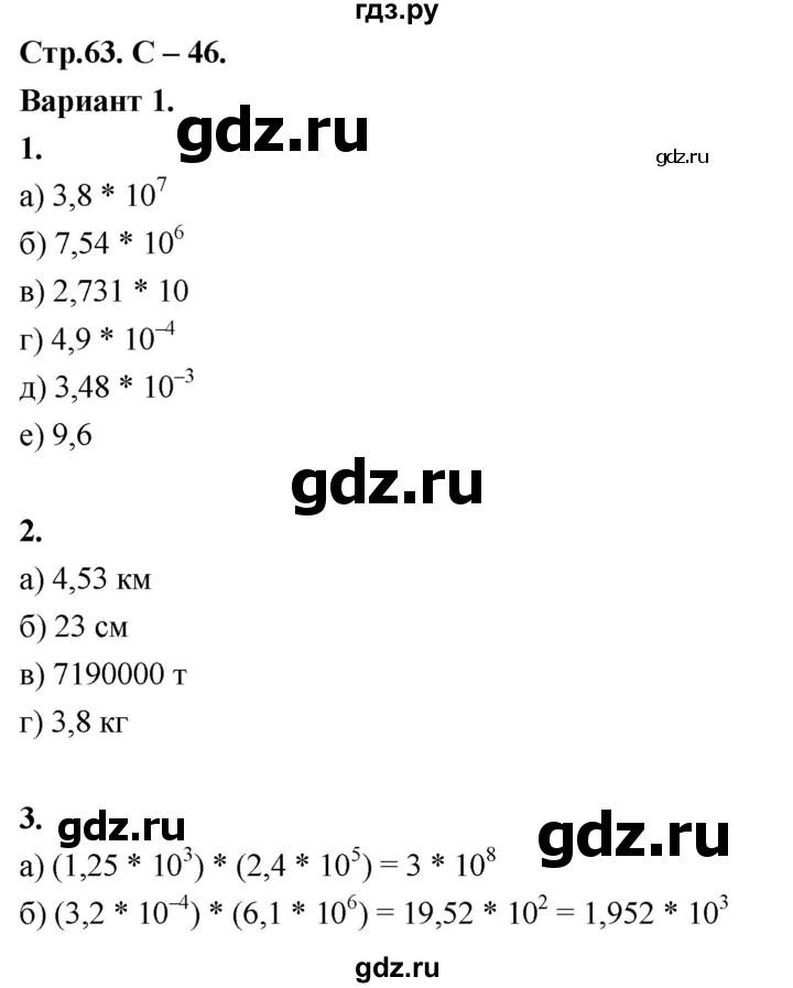 ГДЗ по алгебре 8 класс Крайнева контрольные и самостоятельные работы (Макарычев) Базовый уровень самостоятельные работы / СР-46. вариант - 1, Решебник