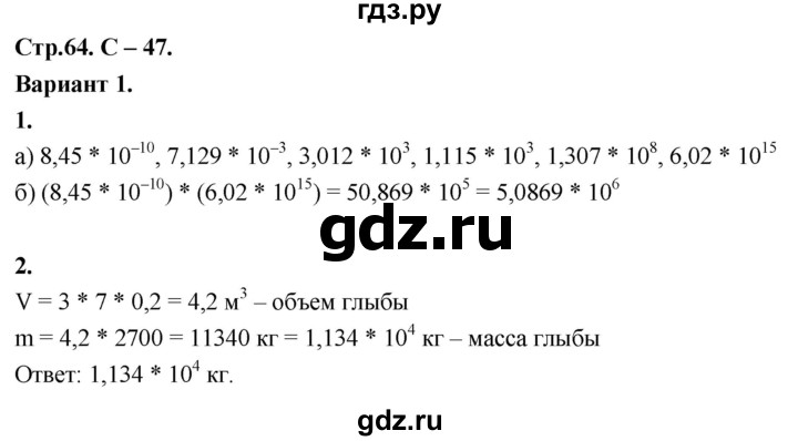 ГДЗ по алгебре 8 класс Крайнева контрольные и самостоятельные работы (Макарычев) Базовый уровень самостоятельные работы / СР-47. вариант - 1, Решебник