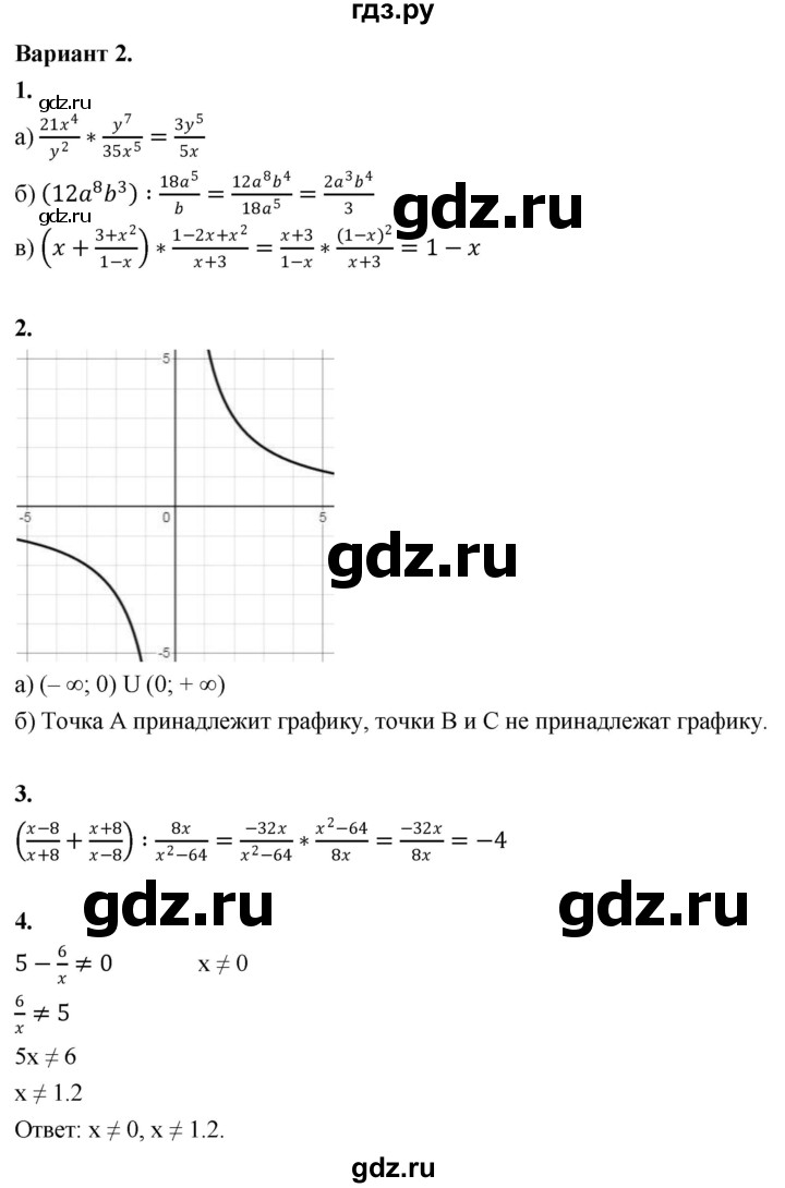 ГДЗ по алгебре 8 класс Крайнева контрольные и самостоятельные работы (Макарычев) Базовый уровень контрольные работы / КР-2. вариант - 2, Решебник