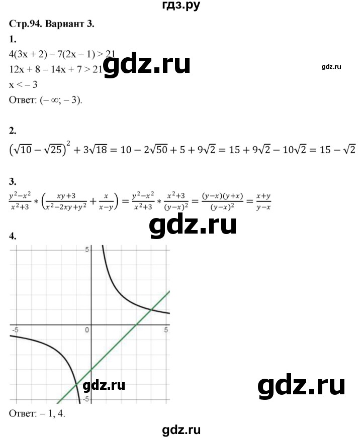 ГДЗ по алгебре 8 класс Крайнева контрольные и самостоятельные работы (Макарычев) Базовый уровень контрольные работы / итоговая контрольная - 3, Решебник