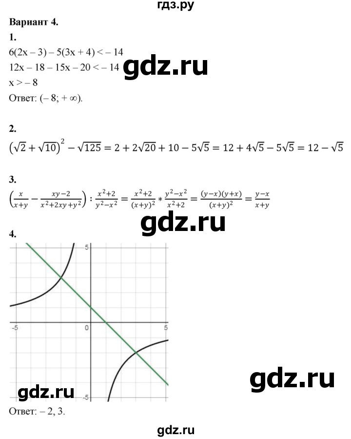 ГДЗ по алгебре 8 класс Крайнева контрольные и самостоятельные работы (Макарычев) Базовый уровень контрольные работы / итоговая контрольная - 4, Решебник