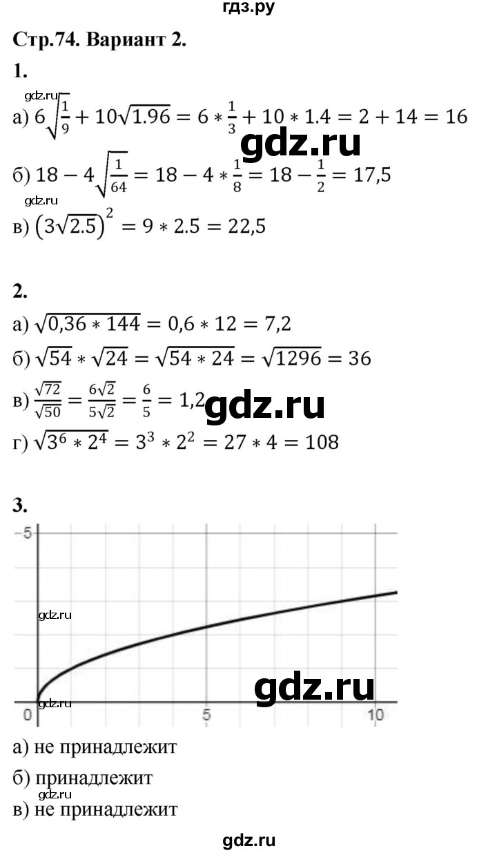 ГДЗ по алгебре 8 класс Крайнева контрольные и самостоятельные работы (Макарычев) Базовый уровень контрольные работы / КР-3. вариант - 2, Решебник
