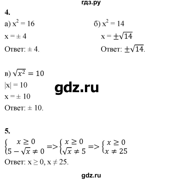 ГДЗ по алгебре 8 класс Крайнева контрольные и самостоятельные работы (Макарычев) Базовый уровень контрольные работы / КР-3. вариант - 4, Решебник