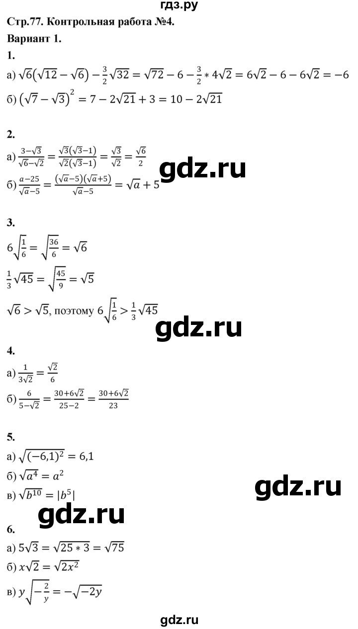 ГДЗ по алгебре 8 класс Крайнева контрольные и самостоятельные работы (Макарычев) Базовый уровень контрольные работы / КР-4. вариант - 1, Решебник