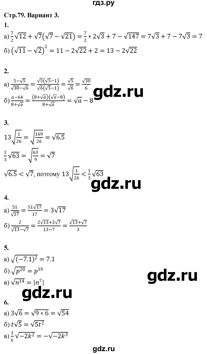 ГДЗ по алгебре 8 класс Крайнева контрольные и самостоятельные работы (Макарычев) Базовый уровень контрольные работы / КР-4. вариант - 3, Решебник