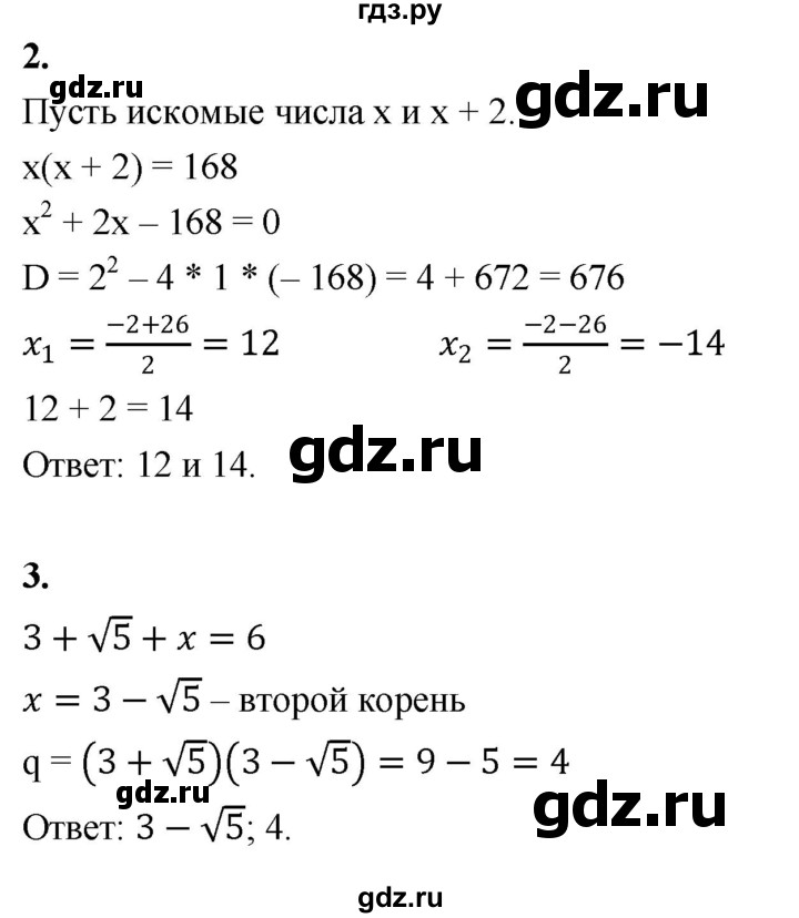 ГДЗ по алгебре 8 класс Крайнева контрольные и самостоятельные работы (Макарычев) Базовый уровень контрольные работы / КР-5. вариант - 1, Решебник