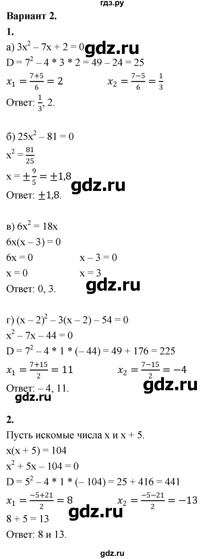ГДЗ по алгебре 8 класс Крайнева контрольные и самостоятельные работы (Макарычев) Базовый уровень контрольные работы / КР-5. вариант - 2, Решебник