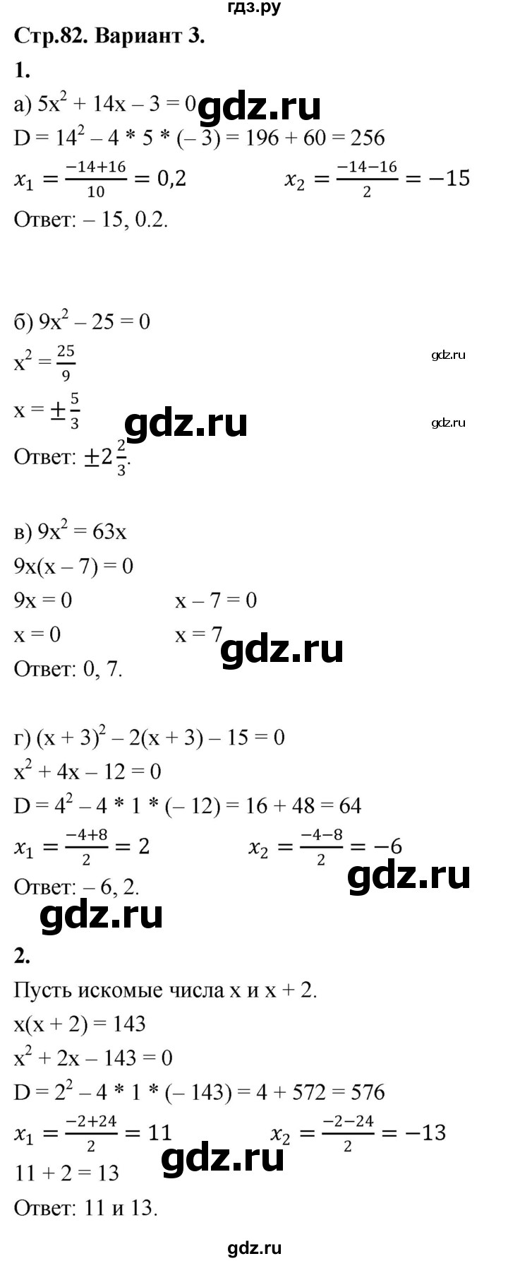 ГДЗ по алгебре 8 класс Крайнева контрольные и самостоятельные работы (Макарычев) Базовый уровень контрольные работы / КР-5. вариант - 3, Решебник