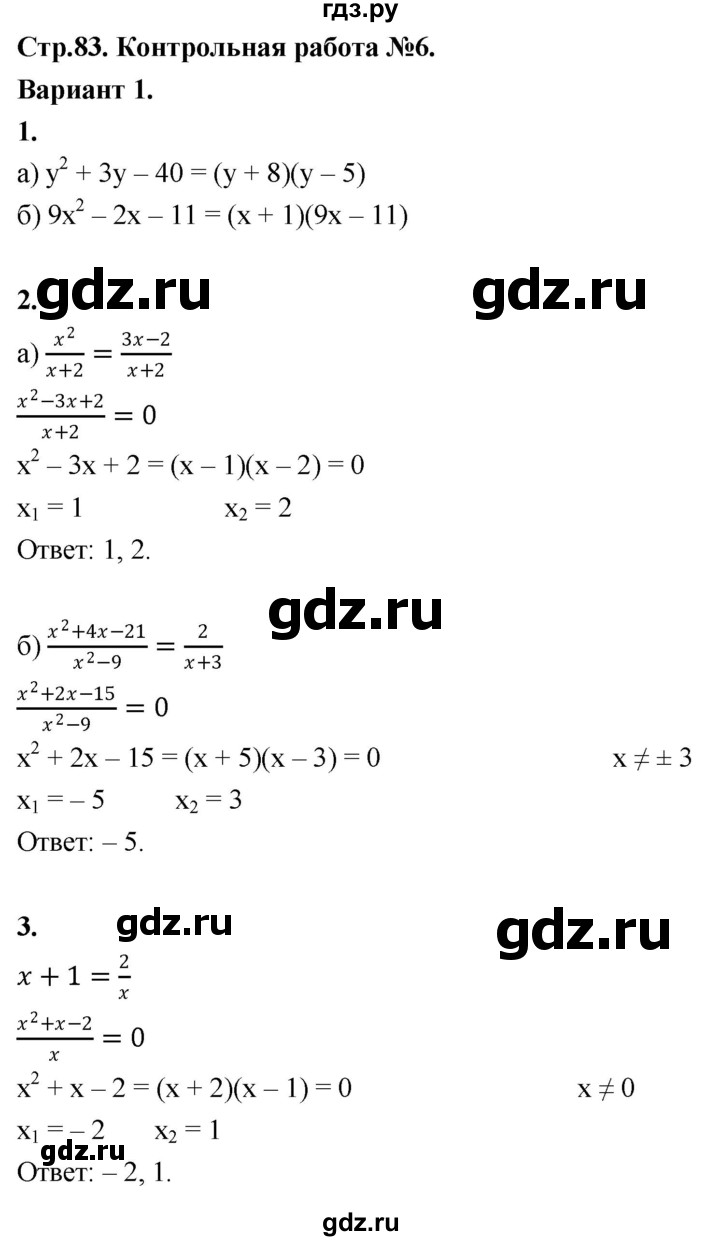 ГДЗ по алгебре 8 класс Крайнева контрольные и самостоятельные работы (Макарычев) Базовый уровень контрольные работы / КР-6. вариант - 1, Решебник