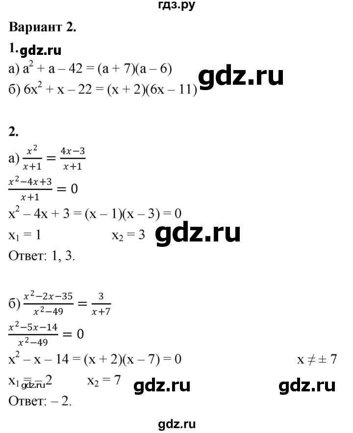 ГДЗ по алгебре 8 класс Крайнева контрольные и самостоятельные работы (Макарычев) Базовый уровень контрольные работы / КР-6. вариант - 2, Решебник