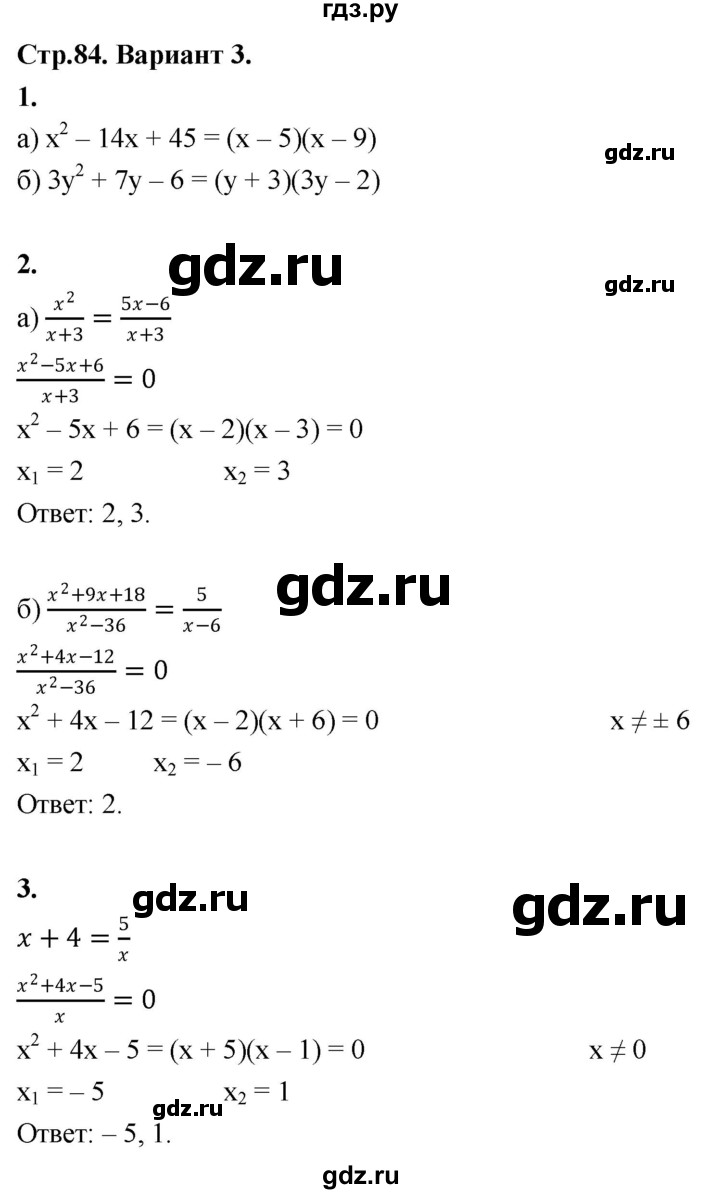 ГДЗ по алгебре 8 класс Крайнева контрольные и самостоятельные работы (Макарычев) Базовый уровень контрольные работы / КР-6. вариант - 3, Решебник
