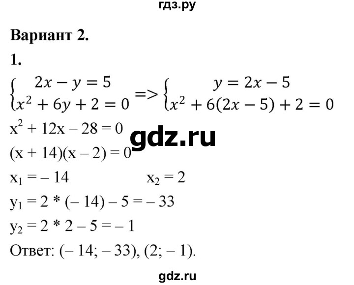 ГДЗ по алгебре 8 класс Крайнева контрольные и самостоятельные работы (Макарычев) Базовый уровень контрольные работы / КР-7. вариант - 2, Решебник