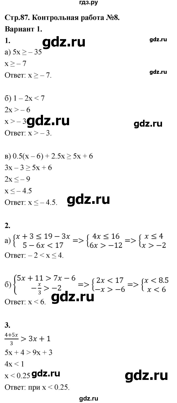 ГДЗ по алгебре 8 класс Крайнева контрольные и самостоятельные работы (Макарычев) Базовый уровень контрольные работы / КР-8. вариант - 1, Решебник
