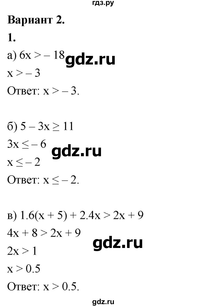 ГДЗ по алгебре 8 класс Крайнева контрольные и самостоятельные работы (Макарычев) Базовый уровень контрольные работы / КР-8. вариант - 2, Решебник