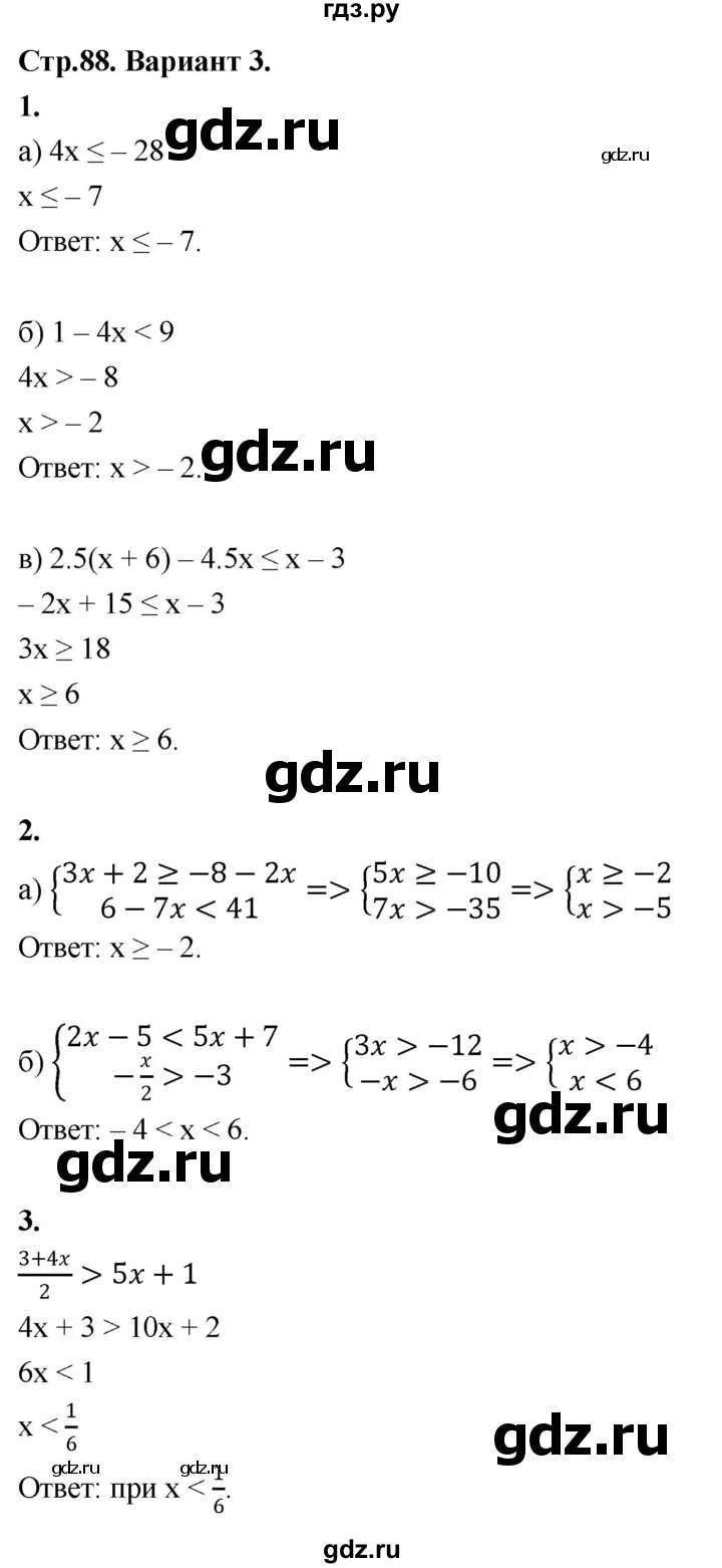 ГДЗ по алгебре 8 класс Крайнева контрольные и самостоятельные работы (Макарычев) Базовый уровень контрольные работы / КР-8. вариант - 3, Решебник