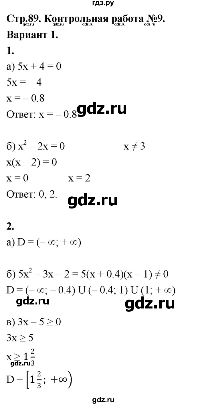 ГДЗ по алгебре 8 класс Крайнева контрольные и самостоятельные работы (Макарычев) Базовый уровень контрольные работы / КР-9. вариант - 1, Решебник