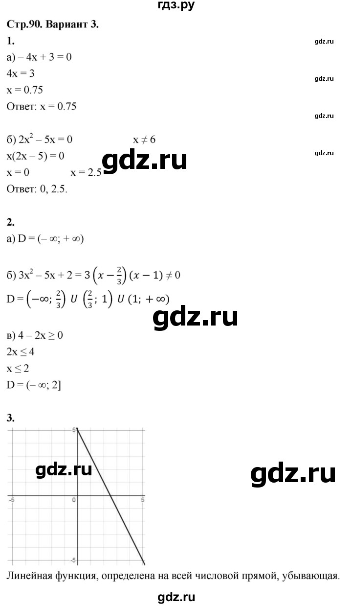 ГДЗ по алгебре 8 класс Крайнева контрольные и самостоятельные работы (Макарычев) Базовый уровень контрольные работы / КР-9. вариант - 3, Решебник