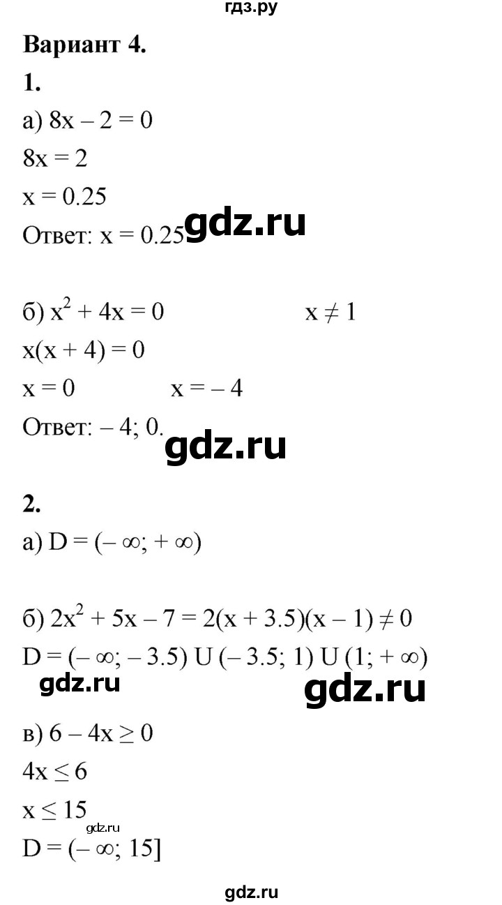 ГДЗ по алгебре 8 класс Крайнева контрольные и самостоятельные работы (Макарычев) Базовый уровень контрольные работы / КР-9. вариант - 4, Решебник