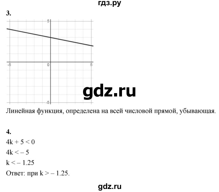 ГДЗ по алгебре 8 класс Крайнева контрольные и самостоятельные работы (Макарычев) Базовый уровень контрольные работы / КР-9. вариант - 4, Решебник