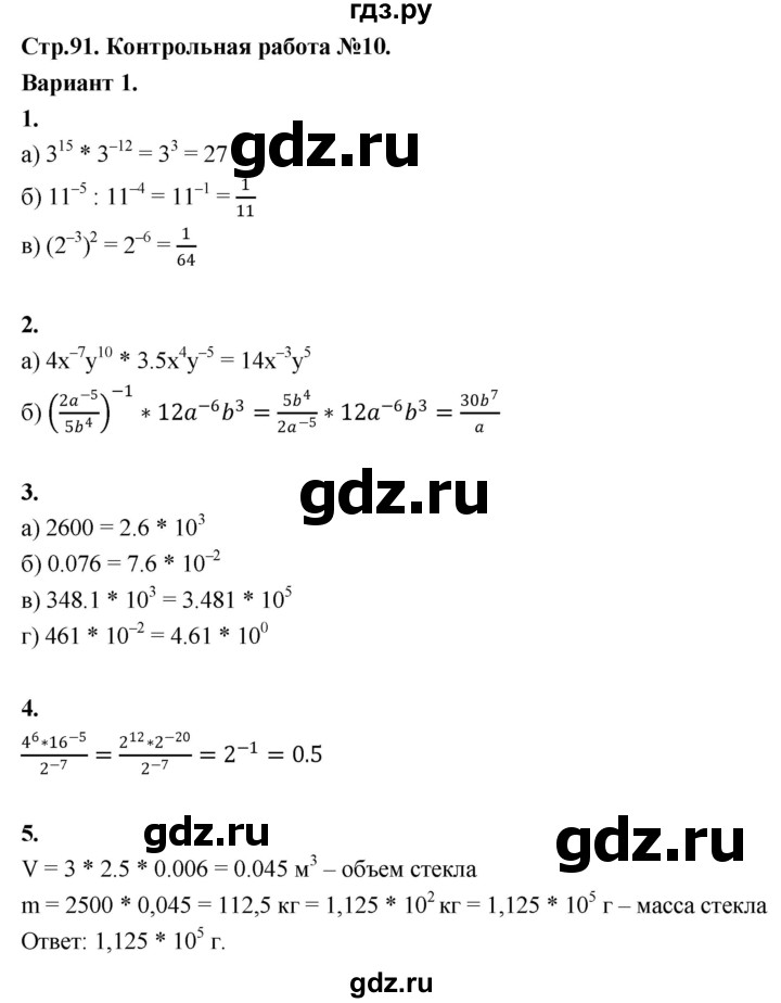 ГДЗ по алгебре 8 класс Крайнева контрольные и самостоятельные работы (Макарычев) Базовый уровень контрольные работы / КР-10. вариант - 1, Решебник