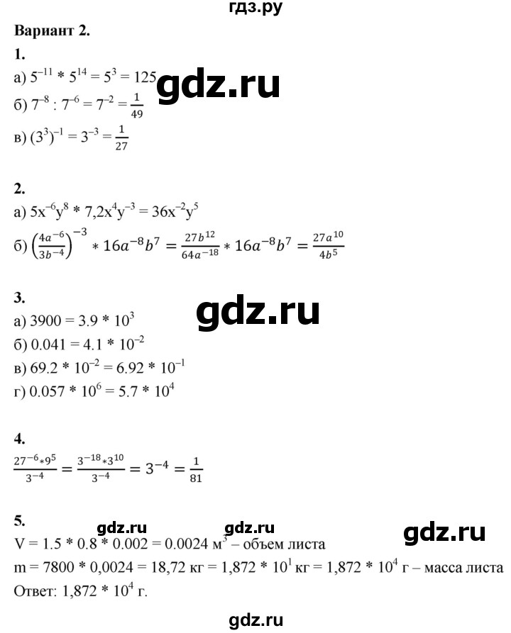 ГДЗ по алгебре 8 класс Крайнева контрольные и самостоятельные работы (Макарычев) Базовый уровень контрольные работы / КР-10. вариант - 2, Решебник