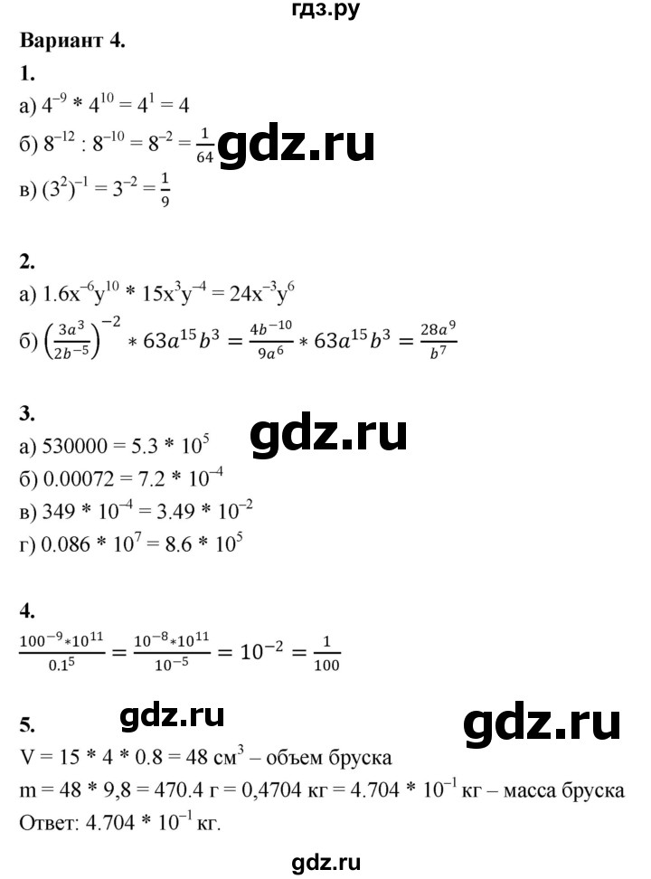 ГДЗ по алгебре 8 класс Крайнева контрольные и самостоятельные работы (Макарычев) Базовый уровень контрольные работы / КР-10. вариант - 4, Решебник
