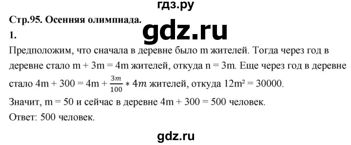 ГДЗ по алгебре 8 класс Крайнева контрольные и самостоятельные работы (Макарычев) Базовый уровень осенняя олимпиада - 1, Решебник