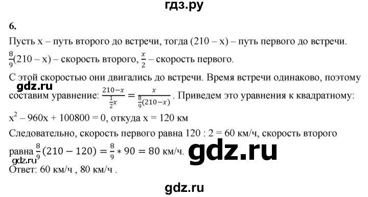 ГДЗ по алгебре 8 класс Крайнева контрольные и самостоятельные работы (Макарычев) Базовый уровень осенняя олимпиада - 6, Решебник