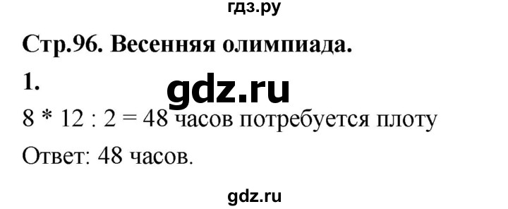 ГДЗ по алгебре 8 класс Крайнева контрольные и самостоятельные работы (Макарычев) Базовый уровень весенняя олимпиада - 1, Решебник