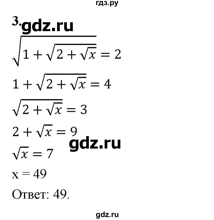 ГДЗ по алгебре 8 класс Крайнева контрольные и самостоятельные работы (Макарычев) Базовый уровень весенняя олимпиада - 3, Решебник