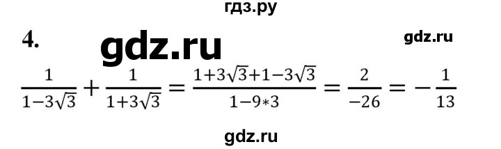 ГДЗ по алгебре 8 класс Крайнева контрольные и самостоятельные работы (Макарычев) Базовый уровень весенняя олимпиада - 4, Решебник