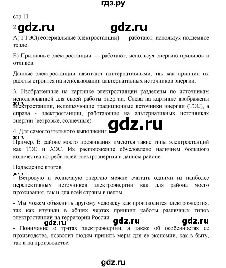 ГДЗ по географии 9 класс Дубинина практические работы (Алексеев)  страница - 11, Решебник