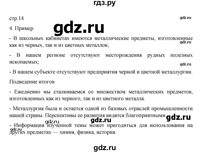 ГДЗ по географии 9 класс Дубинина практические работы (Алексеев)  страница - 14, Решебник