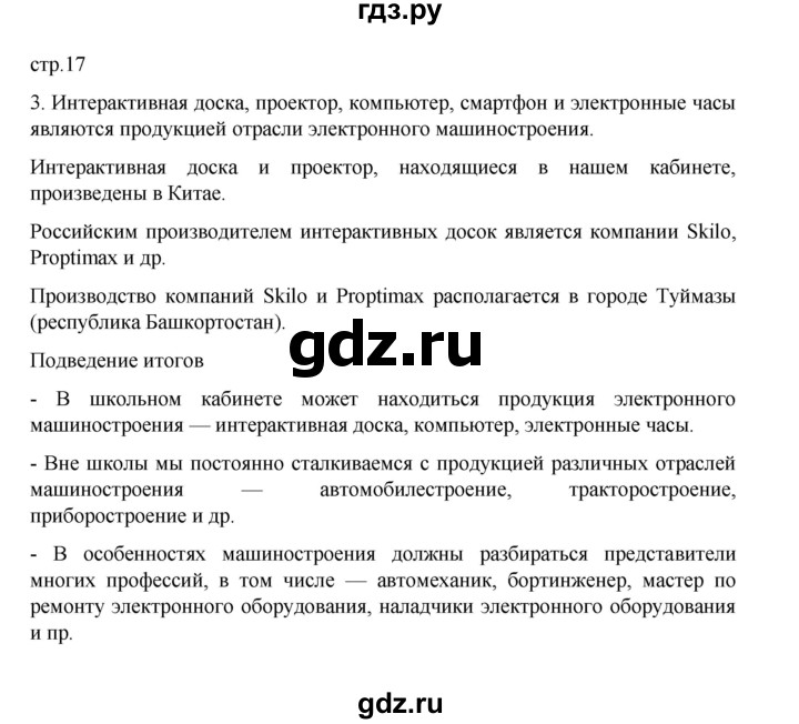 ГДЗ по географии 9 класс Дубинина практические работы (Алексеев)  страница - 17, Решебник