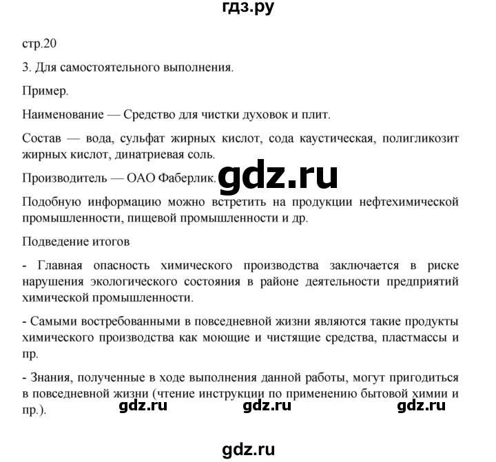 ГДЗ по географии 9 класс Дубинина практические работы (Алексеев)  страница - 20, Решебник