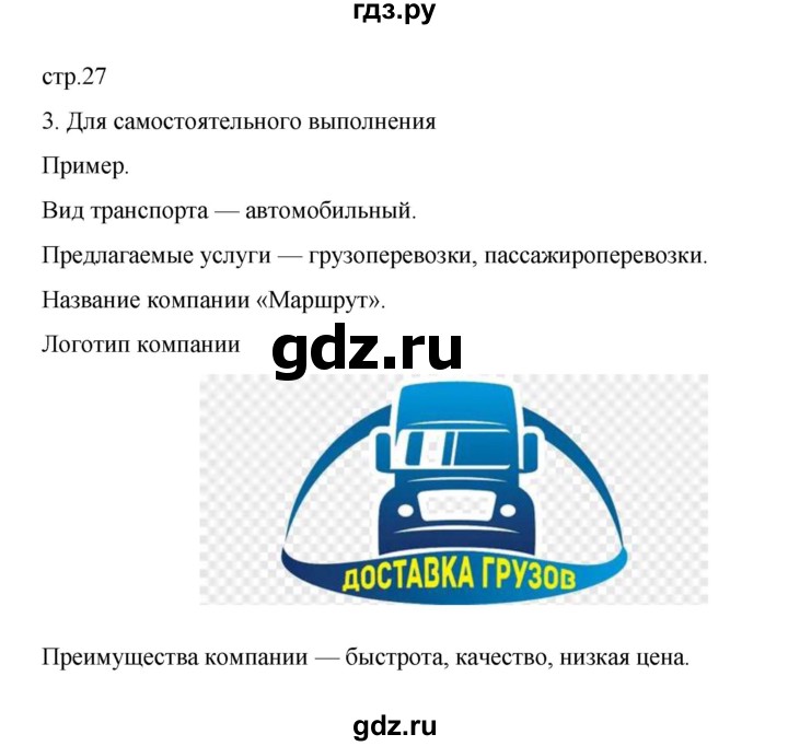 ГДЗ по географии 9 класс Дубинина практические работы (Алексеев)  страница - 27, Решебник