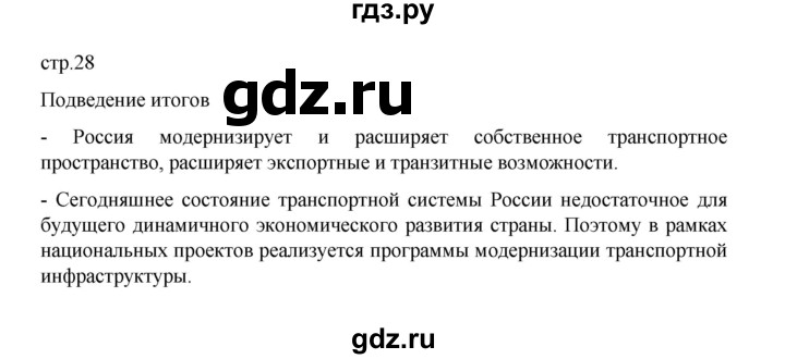 ГДЗ по географии 9 класс Дубинина практические работы (Алексеев)  страница - 28, Решебник