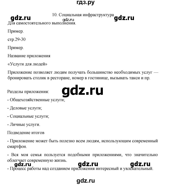 ГДЗ по географии 9 класс Дубинина практические работы (Алексеев)  страница - 29-30, Решебник