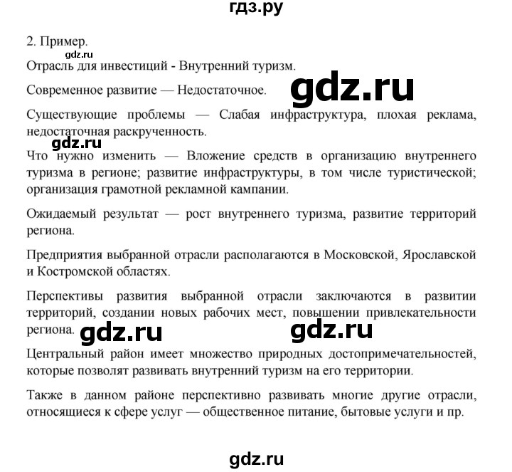 ГДЗ по географии 9 класс Дубинина практические работы (Алексеев)  страница - 32, Решебник