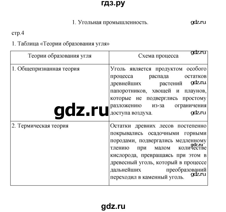 ГДЗ по географии 9 класс Дубинина практические работы (Алексеев)  страница - 4, Решебник