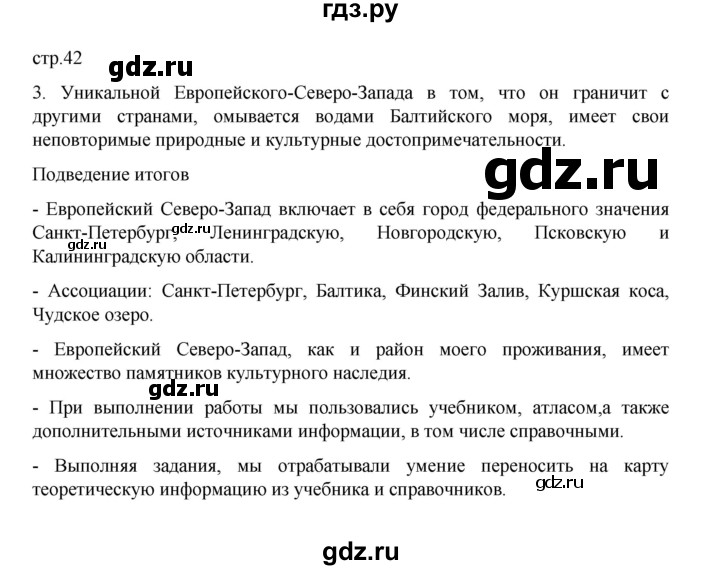 ГДЗ по географии 9 класс Дубинина практические работы (Алексеев)  страница - 42, Решебник